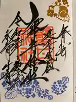 磐井神社の御朱印