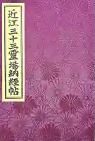 石山寺(滋賀県)