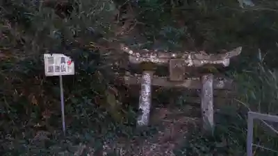 福真磨崖仏の鳥居