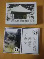 大儀寺の授与品その他