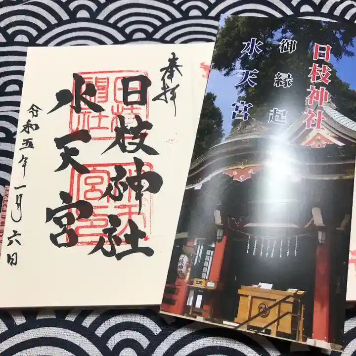 日枝神社水天宮(東京都)