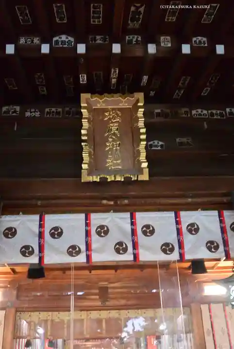 松原神社(神奈川県)