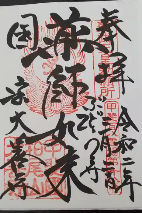 大善寺の御朱印