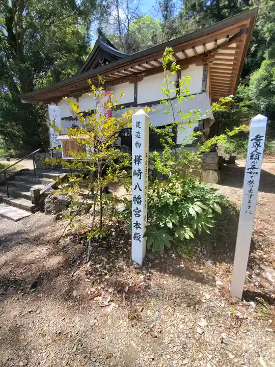 樺崎八幡宮のその他建物