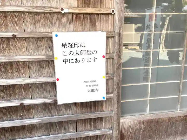 大龍寺(三重県)