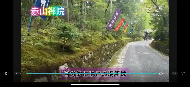 赤山禅院(京都府)