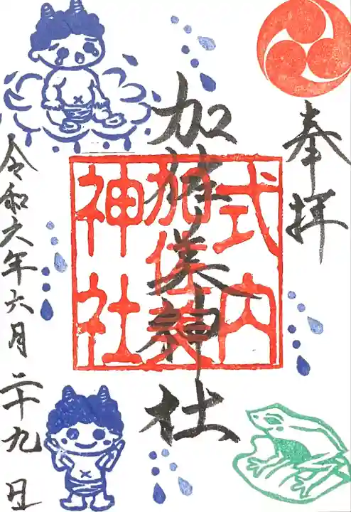 加佐美神社(岐阜県)