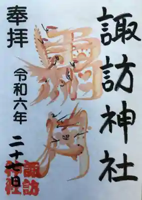 毎月27日のみ頒布の月替わりの御朱印（書き置きのみ）