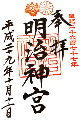 初めて授かった御朱印。
並んでいる時も、書いていただいている時もドキドキしていたのを覚えている。