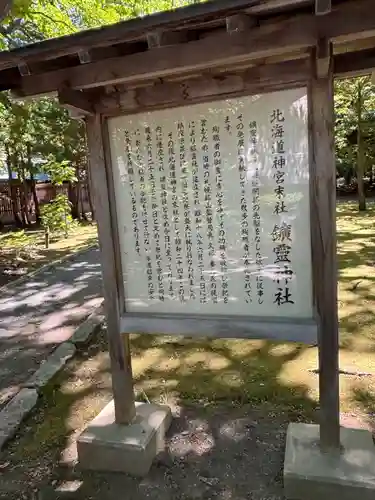 北海道神宮の歴史