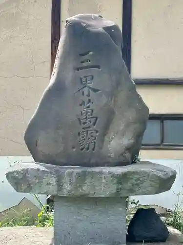 無常院(長野県)