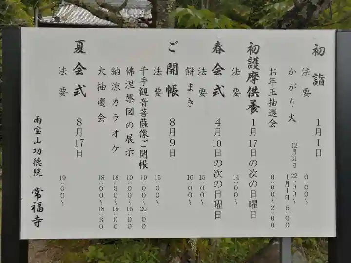 常福寺(三重県)