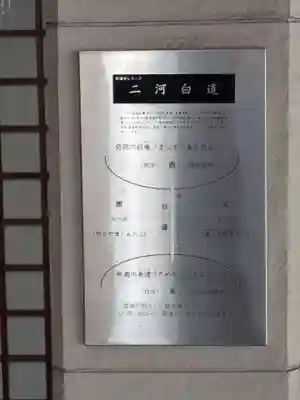 妙清寺(東京都)