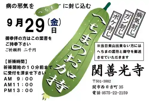 関善光寺(岐阜県)