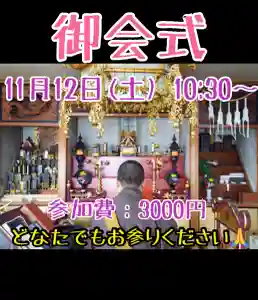 妙行寺(愛知県) 2022年11月12日(土)〜(2022年11月10日(木) 20時10分58秒投稿)
