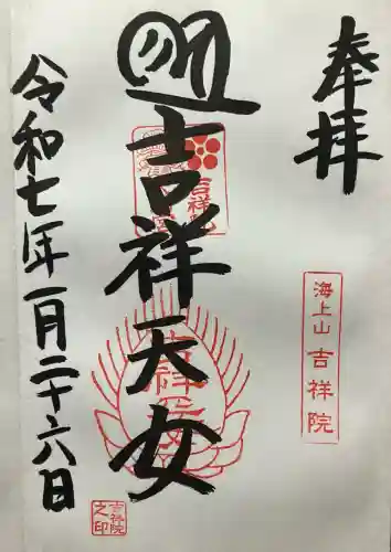 吉祥院天満宮(京都府)