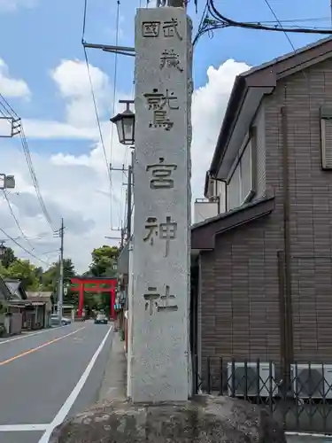 鷲宮神社(埼玉県)