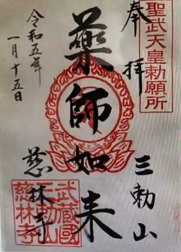 宝厳院(埼玉県)