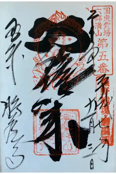 胎蔵寺の御朱印