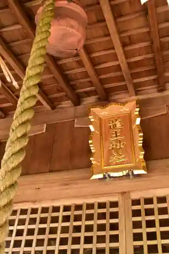 龍王神社(愛媛県)
