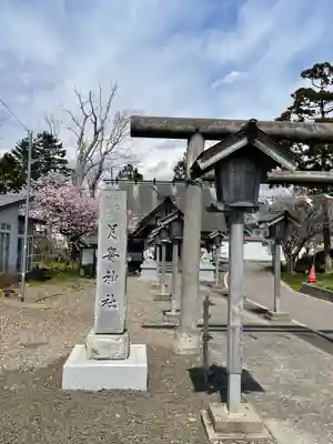 月崎神社(北海道)