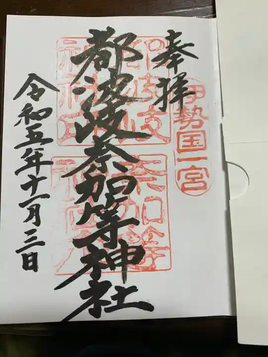 都波岐奈加等神社(三重県)