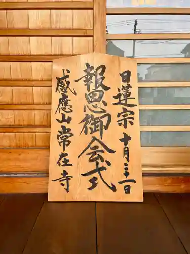 常在寺(東京都)