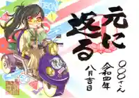 治寶山 浄泉寺の御朱印