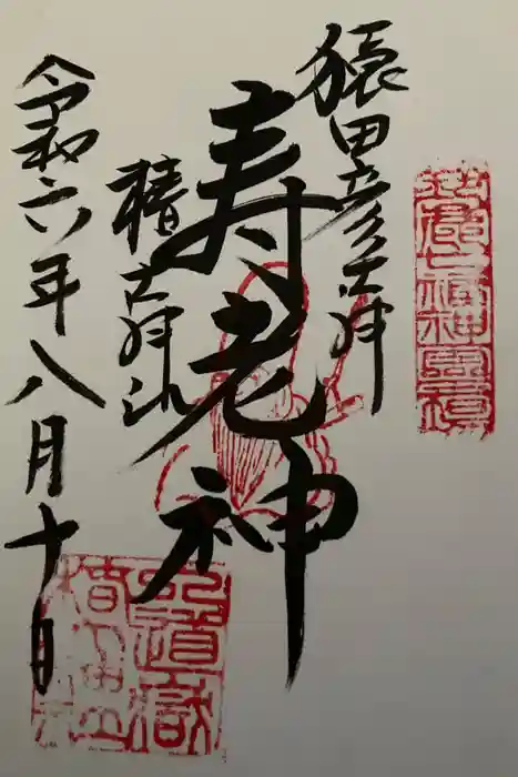 椿大神社の御朱印