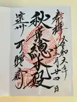 秋葉總本殿可睡斎(静岡県)