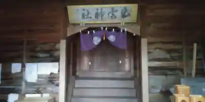 出雲神社の本殿・本堂