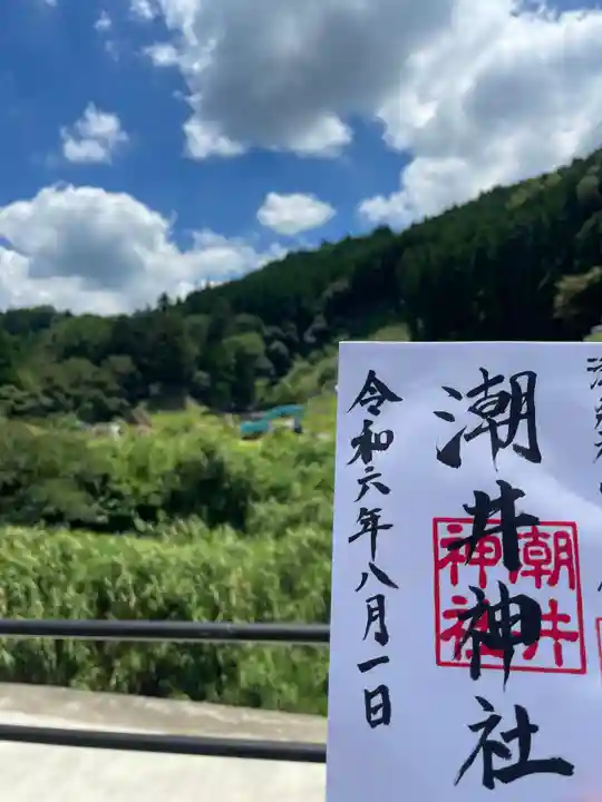 潮井神社の景色