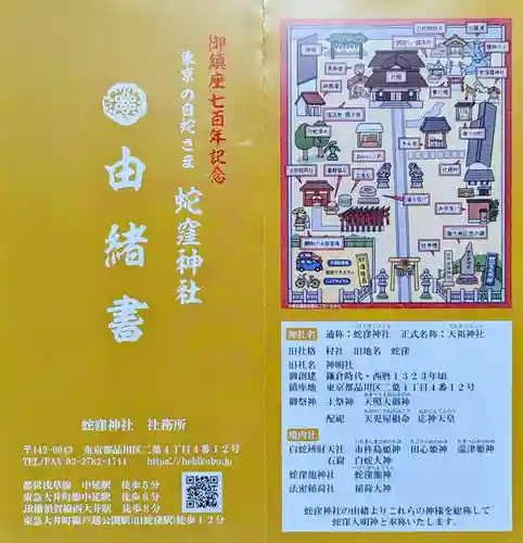 蛇窪神社の授与品その他