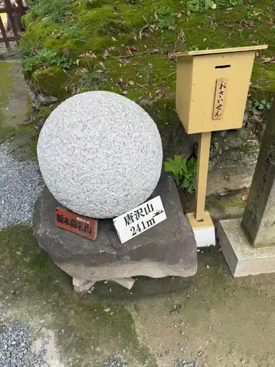 唐澤山神社(栃木県)