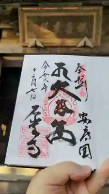 石堂寺の御朱印