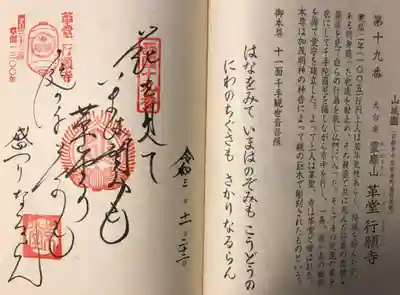 行願寺（革堂）(京都府)