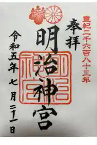 明治神宮の御朱印