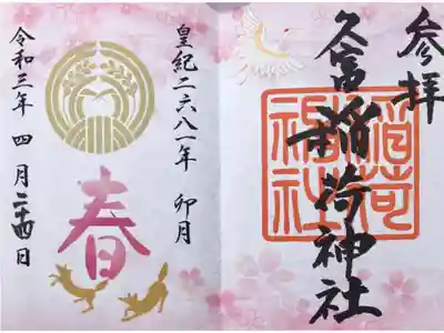 四月の御朱印、春🌸