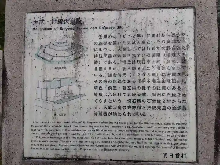 天武天皇・持統天皇陵(檜隈大内陵)(奈良県)