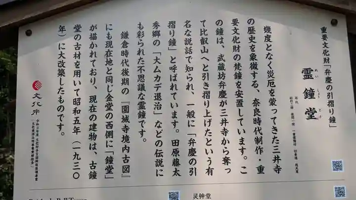 園城寺(三井寺)(滋賀県)