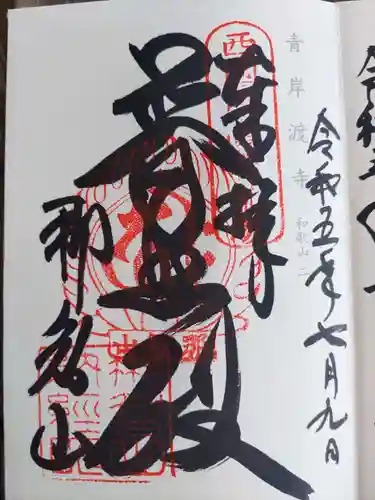 青岸渡寺(和歌山県)