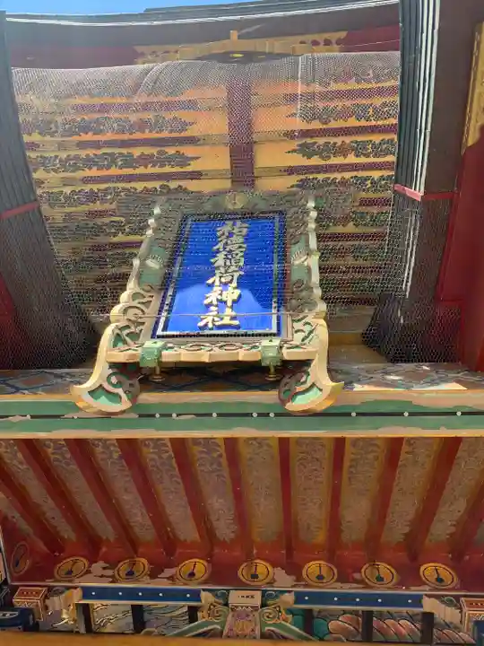 祐徳稲荷神社のその他建物