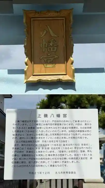 上磯八幡宮(北海道)