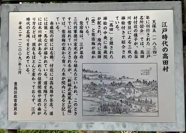 薬師寺 南蔵院 の歴史
