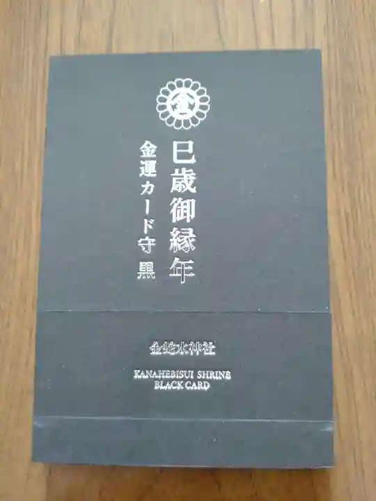 金蛇水神社(宮城県)