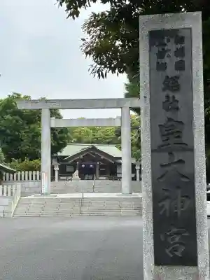 皇大神宮（烏森神社）(神奈川県)