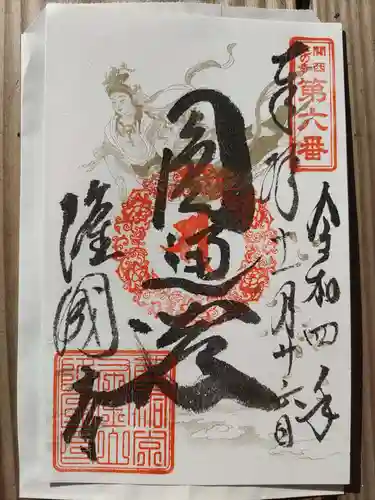 隆国寺(兵庫県)