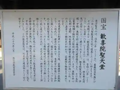 妻沼聖天山歓喜院の歴史