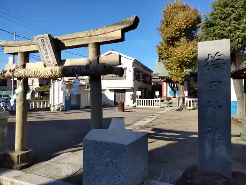 梅田稲荷神社の鳥居