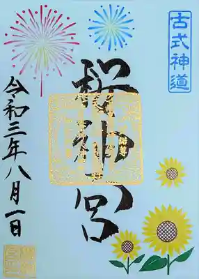 葉月花火御朱印、「花火とひまわり」。
水色の台紙に、花火と🌻で、The夏って感じです。
書置きでの拝受。